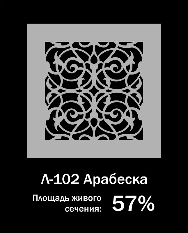 Орнамент Л-102 Арабеска