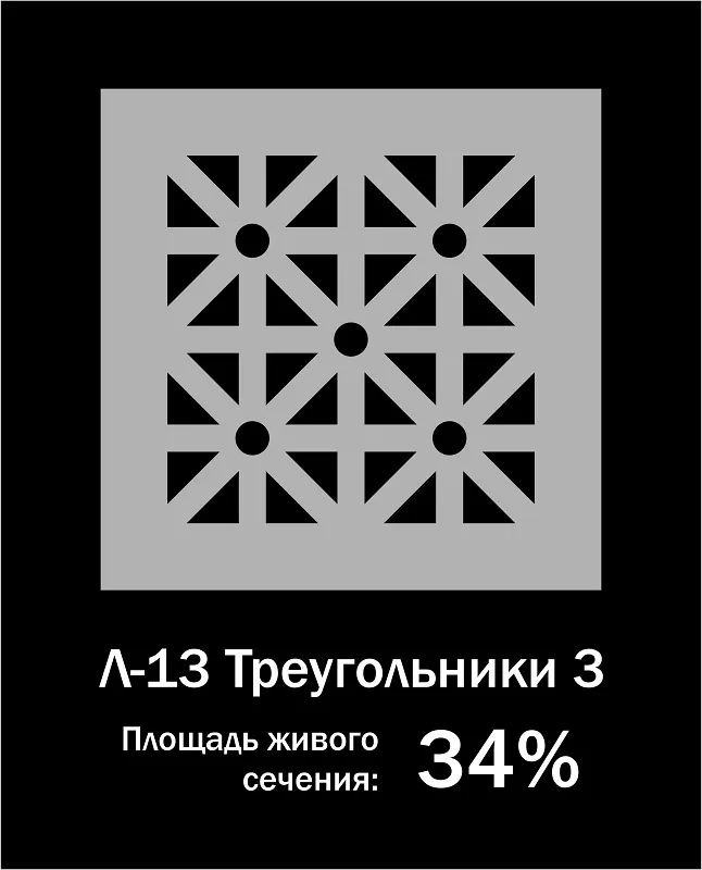 Орнамент Л-13 Треугольники 3